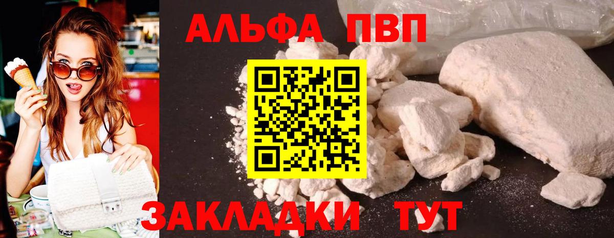 Альфа ПВП кристаллы  Вход с VPN  Зеленодольск  как найти наркотики  Альфа ПВП кристаллы  Альфа ПВП Crystall 