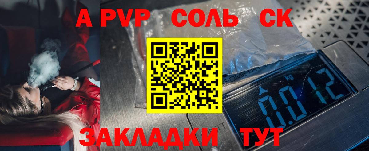A PVP Соль Зеленодольск
