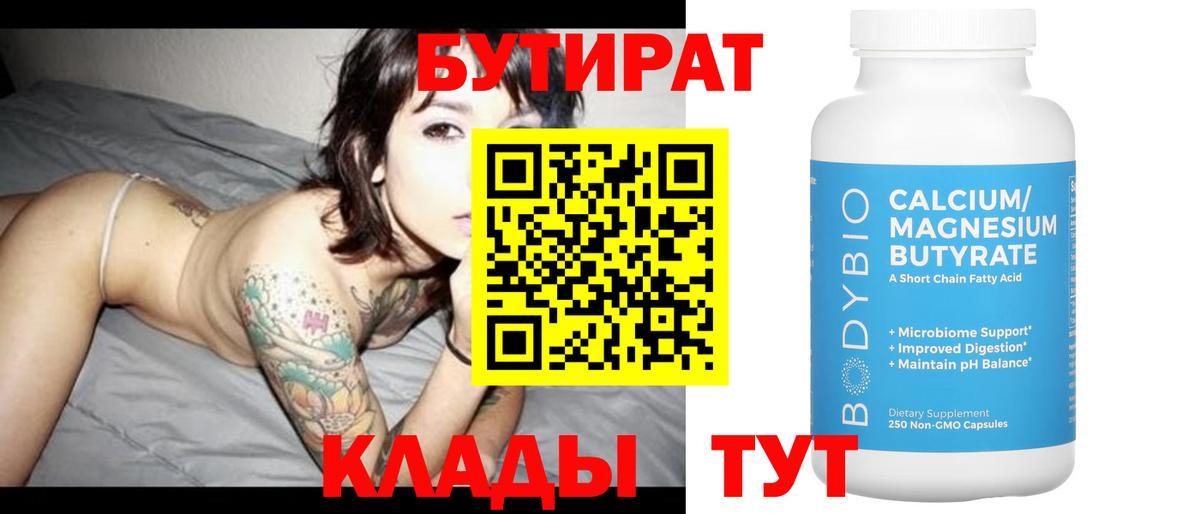 БУТИРАТ оксана  Вход с VPN  БУТИРАТ  Зеленодольск 