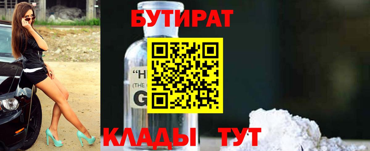 Бутират оксибутират Зеленодольск