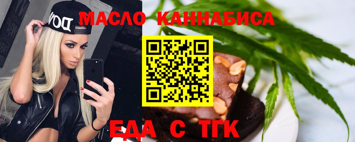 Еда ТГК марихуана Зеленодольск
