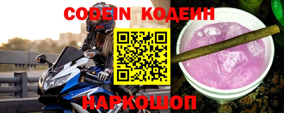 Зеленодольск  Кодеиновый сироп Lean Purple Drank  Вход с VPN 