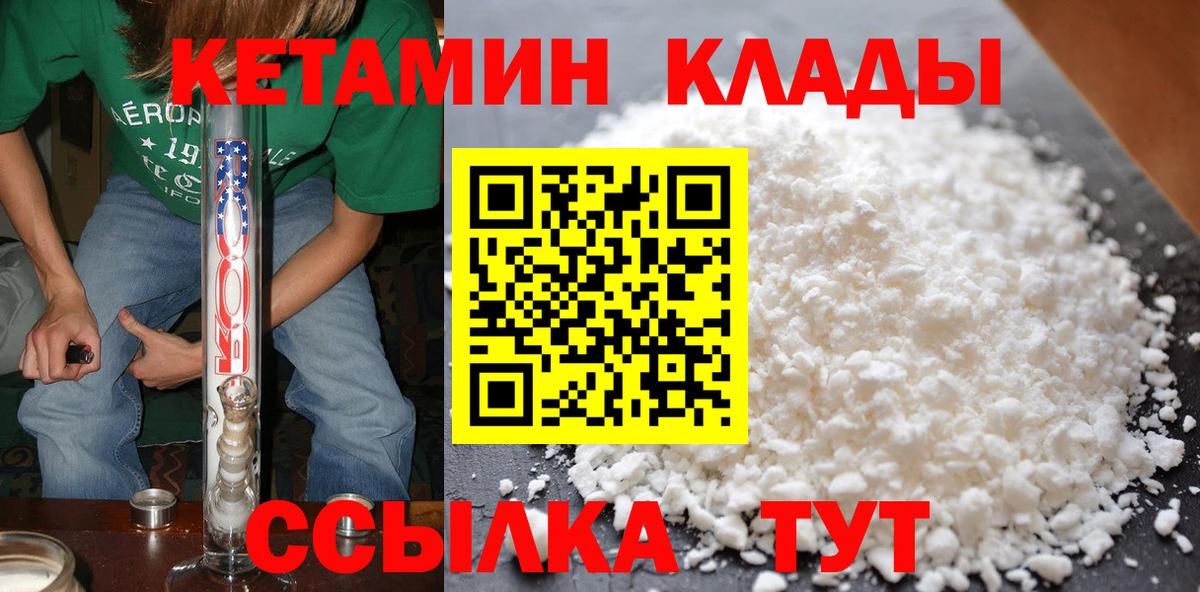 Кетамин VHQ Зеленодольск