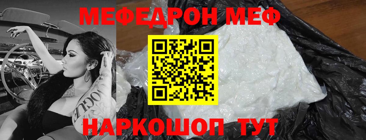МЯУ-МЯУ кристаллы  МЕФ 4 MMC  Вход с VPN  сколько стоит  Мефедрон  Зеленодольск  Меф 