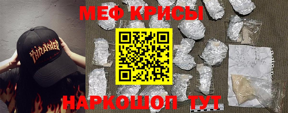 Меф мяу мяу Зеленодольск