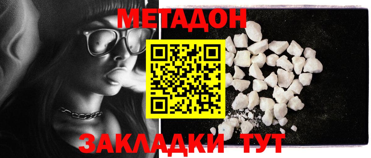 МЕТАДОН мёд  МЕТАДОН methadone  Зеленодольск  Вход с VPN 